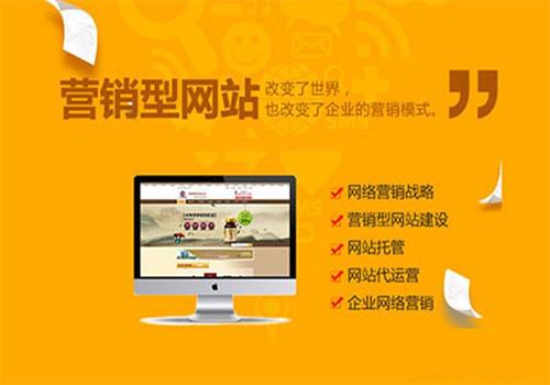 廣州網站建設費用：如何把營銷型網站打造為一個高成交率平臺
