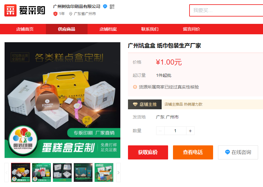 百度愛采購營銷干貨！圖片如何發(fā)布有什么規(guī)則？