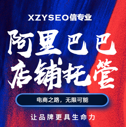 阿里巴巴1688代運營既要看結(jié)果也要看過程