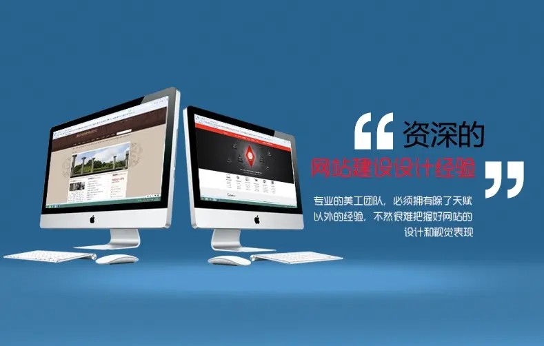 企業網站建設公司哪家專業？