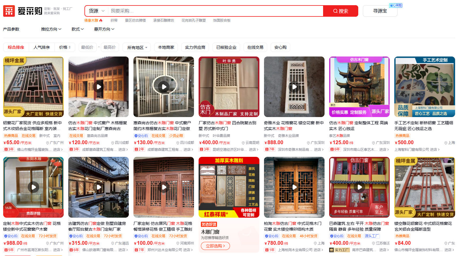 【愛采購】木雕門窗做推廣，平臺重要，適配度更重要