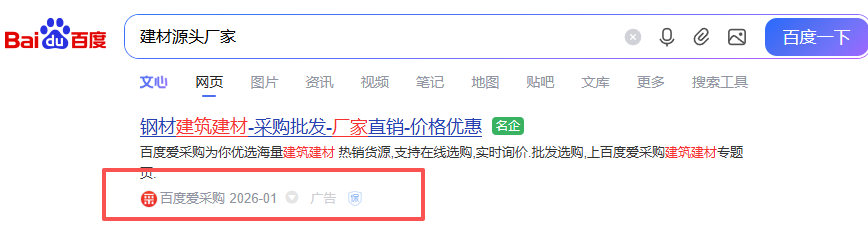 與阿里巴巴、京東工業(yè)等平臺相比，百度愛采購優(yōu)勢在哪？