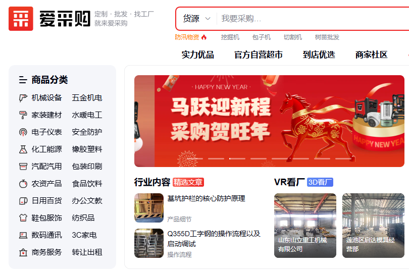 2026年才入駐愛采購，會不會太晚？做過的人都知道答案