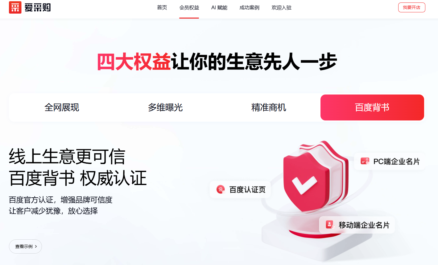 制造業企業如何通過百度搜索+愛采購實現精準獲客？