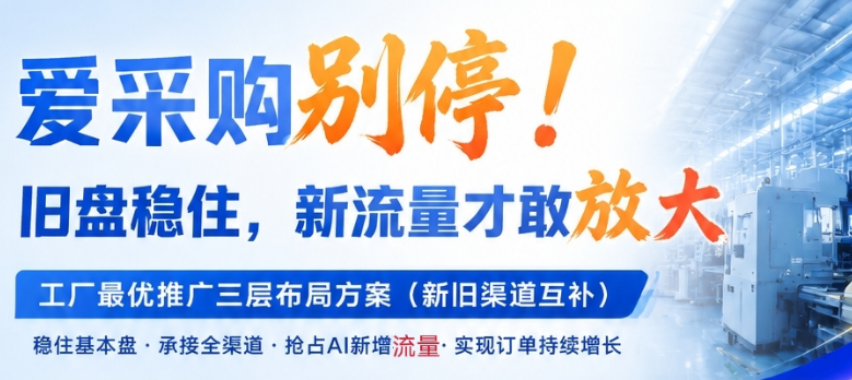 愛采購別停！舊盤穩住，新流量才敢放大
