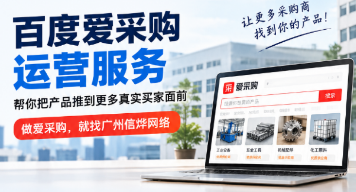 2026年廣州工廠做愛(ài)采購(gòu)，自己運(yùn)營(yíng)還是找代運(yùn)營(yíng)？3種情況直接幫你分析