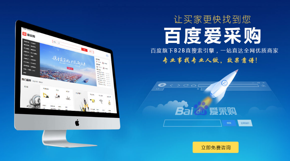 百度愛采購，為什么做愛采購，愛采購好在哪，愛采購有什么用