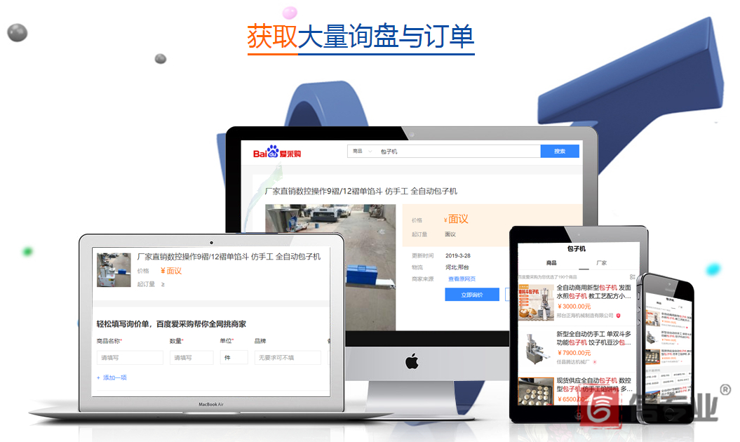 百度愛采購，為什么做愛采購，愛采購好在哪，愛采購有什么用