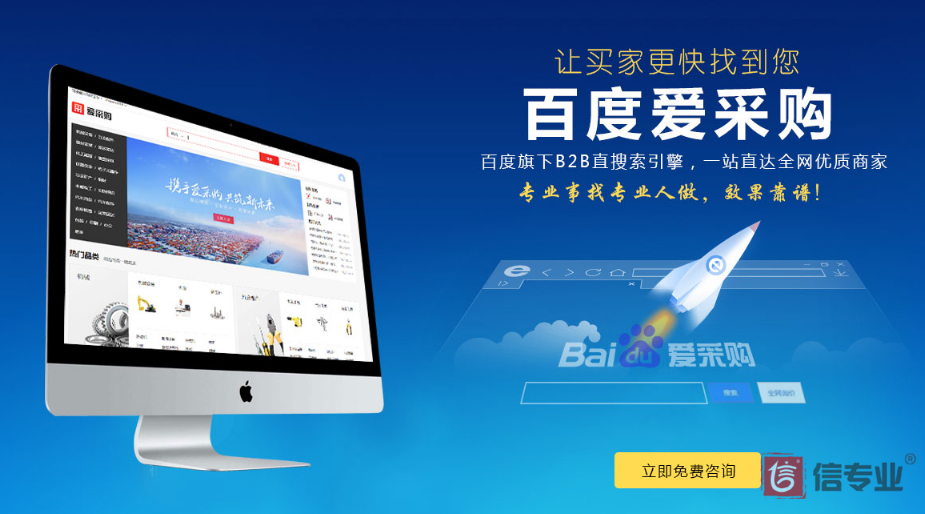 百度愛采購，為什么做愛采購，愛采購好在哪，愛采購有什么用