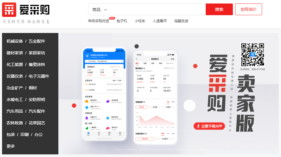 百度愛采購，為什么做愛采購，愛采購好在哪，愛采購有什么用