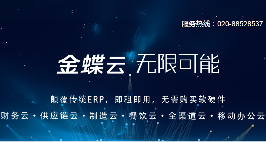 廣州金蝶財(cái)務(wù)軟件,金蝶財(cái)務(wù)軟件代理商,廣州金蝶ERP,廣州金蝶KIS,廣州金蝶K3,廣州金蝶財(cái)務(wù)軟件公司 廣州金蝶財(cái)務(wù)軟件,金蝶財(cái)務(wù)軟件代理商,廣州金蝶ERP,廣州金蝶KIS,廣州金蝶K3,廣州金蝶財(cái)務(wù)軟件公司