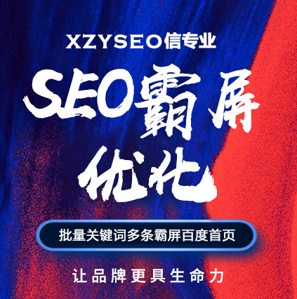 SEO，SEO優化，關鍵詞優化，SEO成本