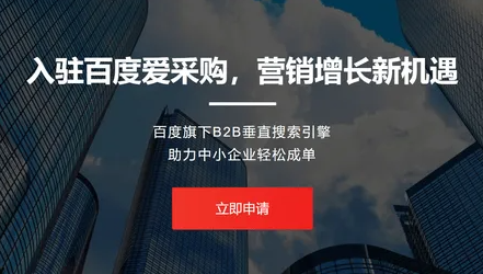 愛(ài)采購(gòu)商家